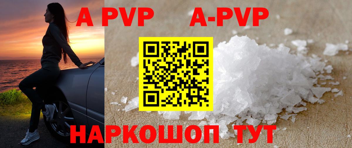 Alpha-PVP кристаллы  Альфа ПВП крисы CK  A-PVP мука  купить закладку  Советский  Вход с VPN 