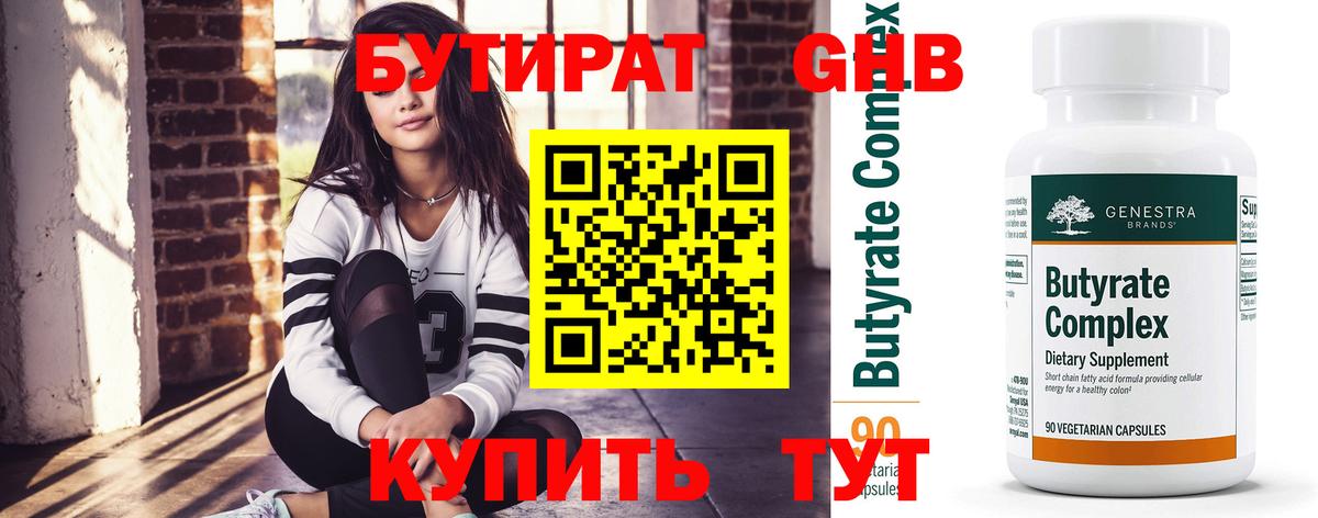 БУТИРАТ оксана Советский