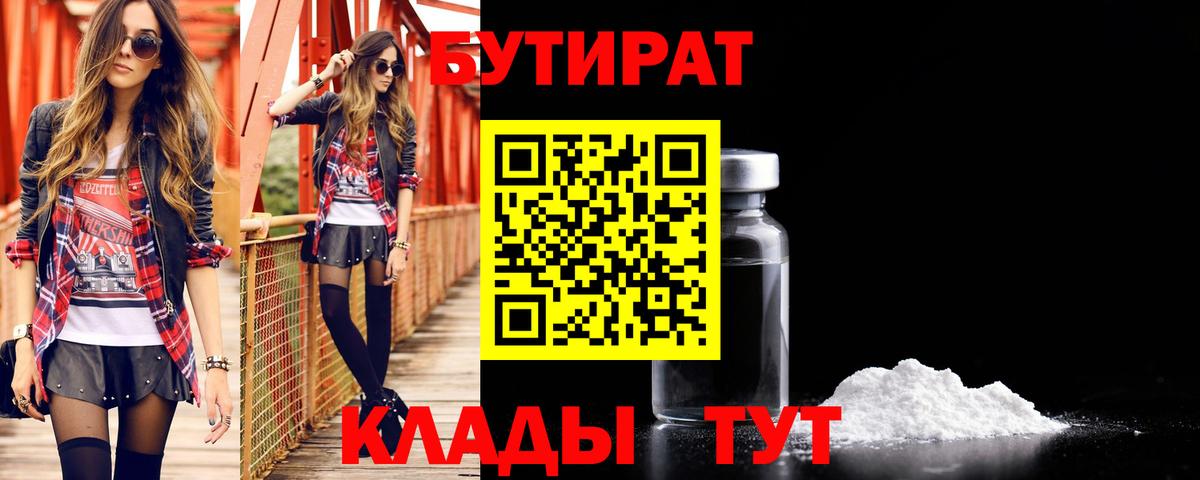 БУТИРАТ  Вход с VPN  Советский  Бутират оксана 