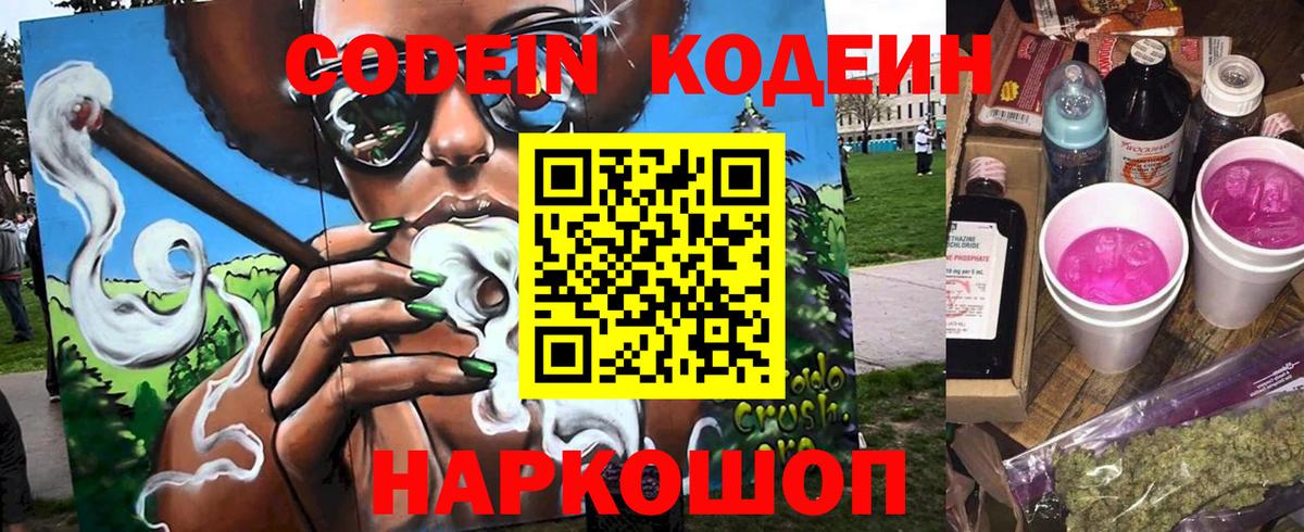 Кодеиновый сироп Lean напиток Lean (лин) Советский