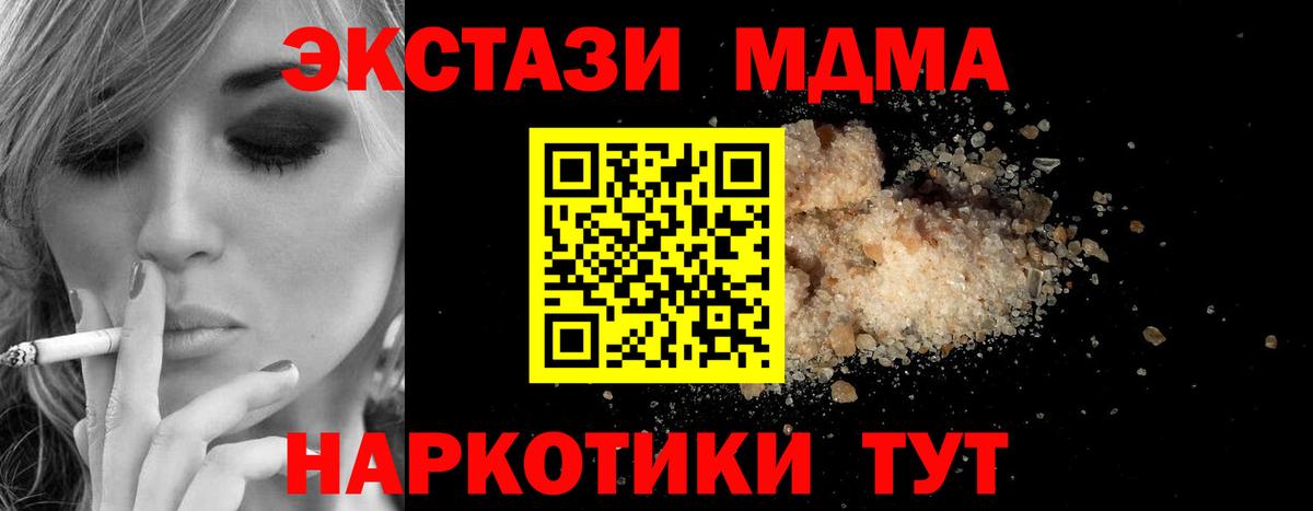 МДМА  MDMA молли  Вход с VPN  MDMA Molly  Советский 