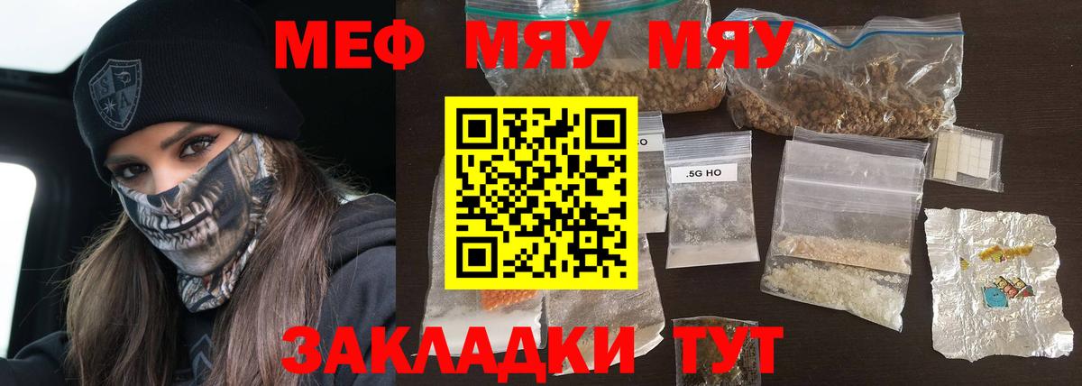 Меф мяу мяу кристаллы Советский