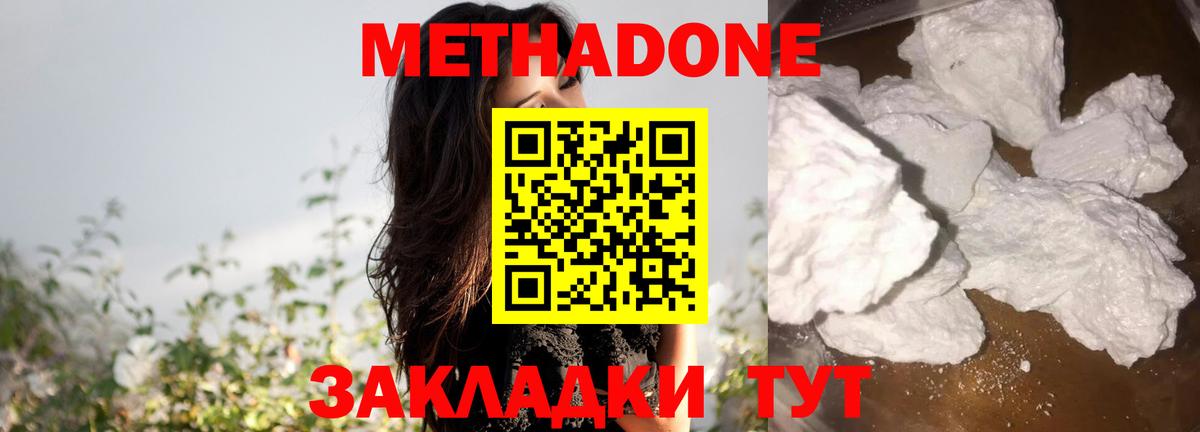 МЕТАДОН methadone Советский