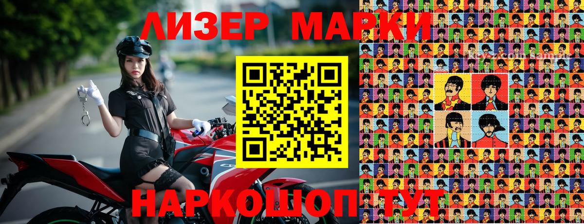 Марки NBOMe 1500мкг Советский
