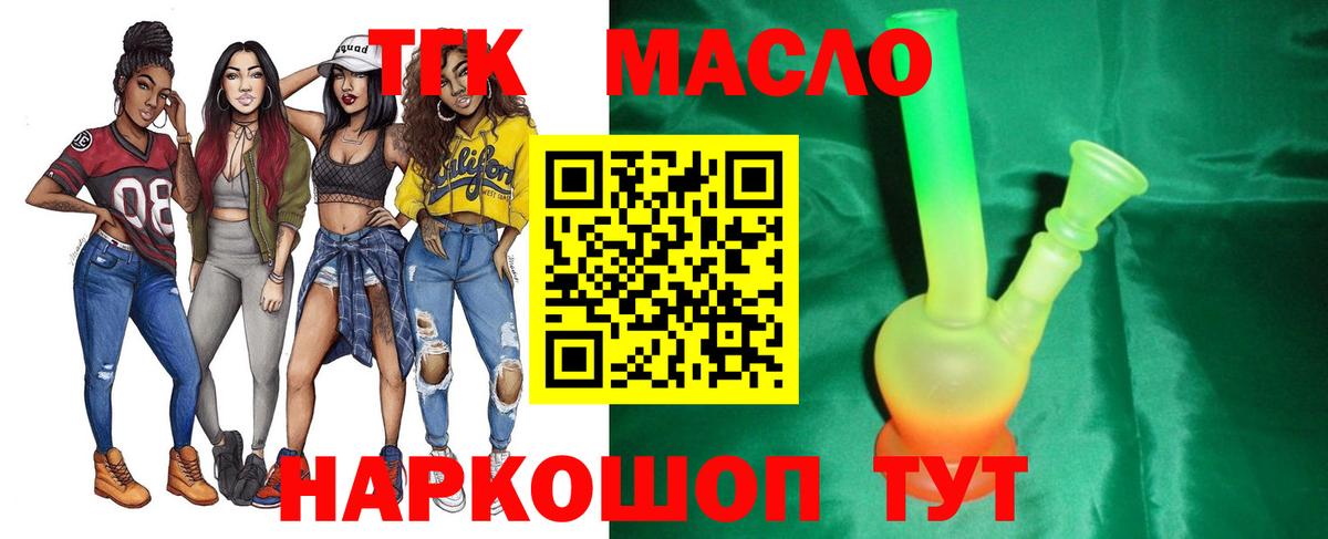 ТГК жижа  купить закладку  Советский  Вход с VPN 